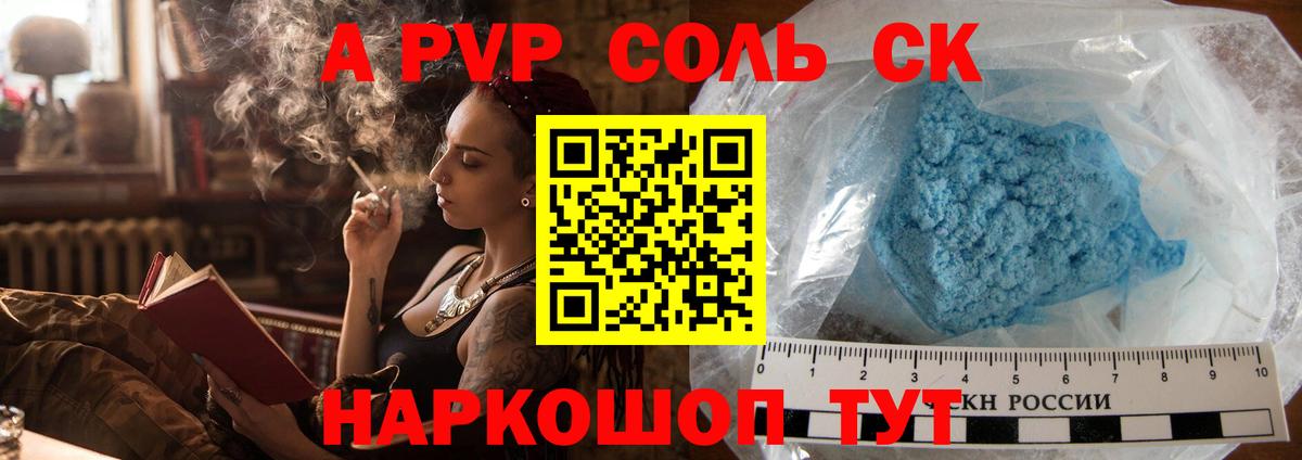 A PVP Соль Фролово