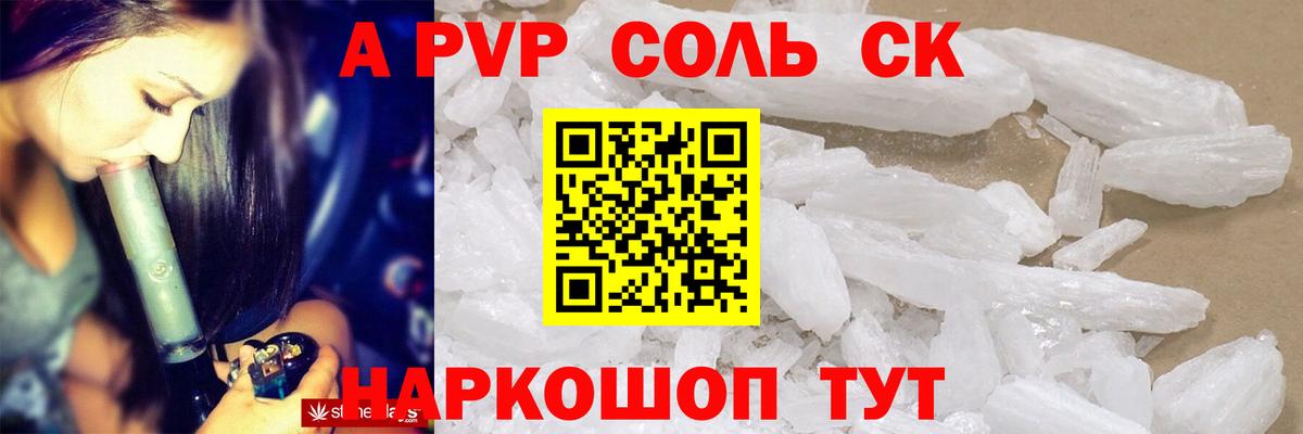 Фролово  A PVP кристаллы  Вход с VPN  Alpha PVP СК КРИС 