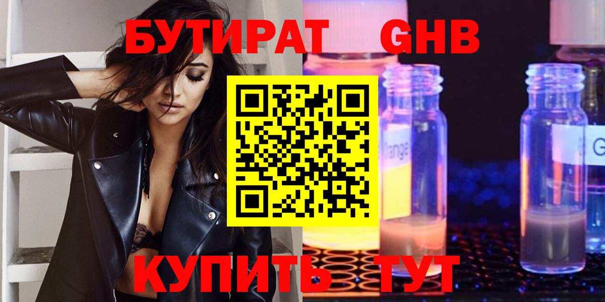 Бутират жидкий экстази Фролово