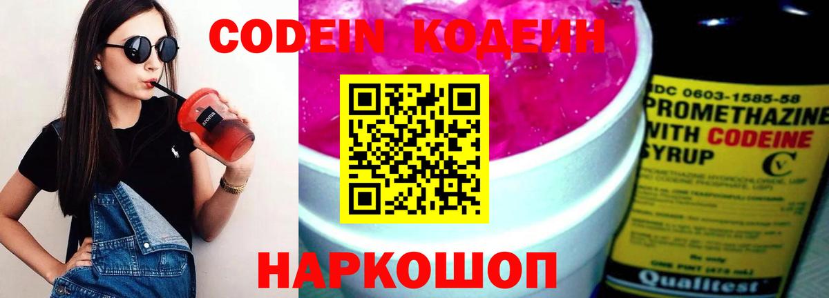 Codein Purple Drank  как найти   Фролово  Вход с VPN 