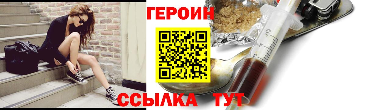 Героин  Вход с VPN  Фролово  ГЕРОИН белый 