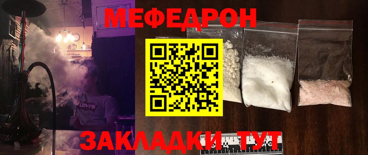 Меф мяу мяу  Фролово