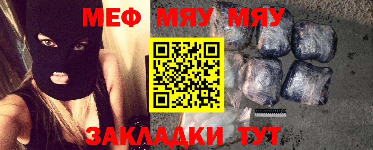 МЕФ  МЯУ-МЯУ кристаллы  Меф мяу мяу  Меф  закладки  hydra зеркало  Вход с VPN  Фролово 